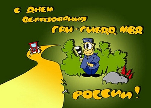 Открытки с днём ГАИ (ГИБДД) скачать. Открытки с днём ГАИ (ГИБДД) бесплатно.