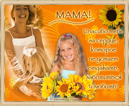 Открытки со стихами для мамы скачать бесплатно с анимациями.