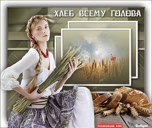 Открытки с хлебным спасом скачать бесплатно. Открытки с хлебным спасом 29 авг...