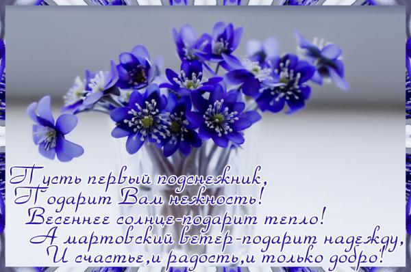 Открытки с первым днём весны скачать бесплатно. Открытки с первым днём весны ...