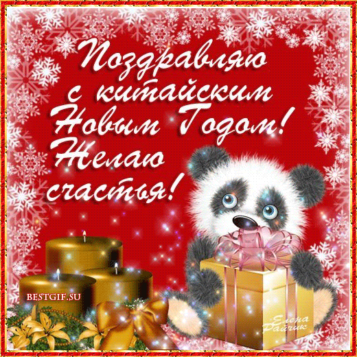 Красивые открытки с китайским новым годом. 