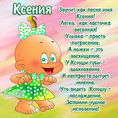 Скачать бесплатно открытки с именем Ксения. Анимационные открытки с именем Кс...