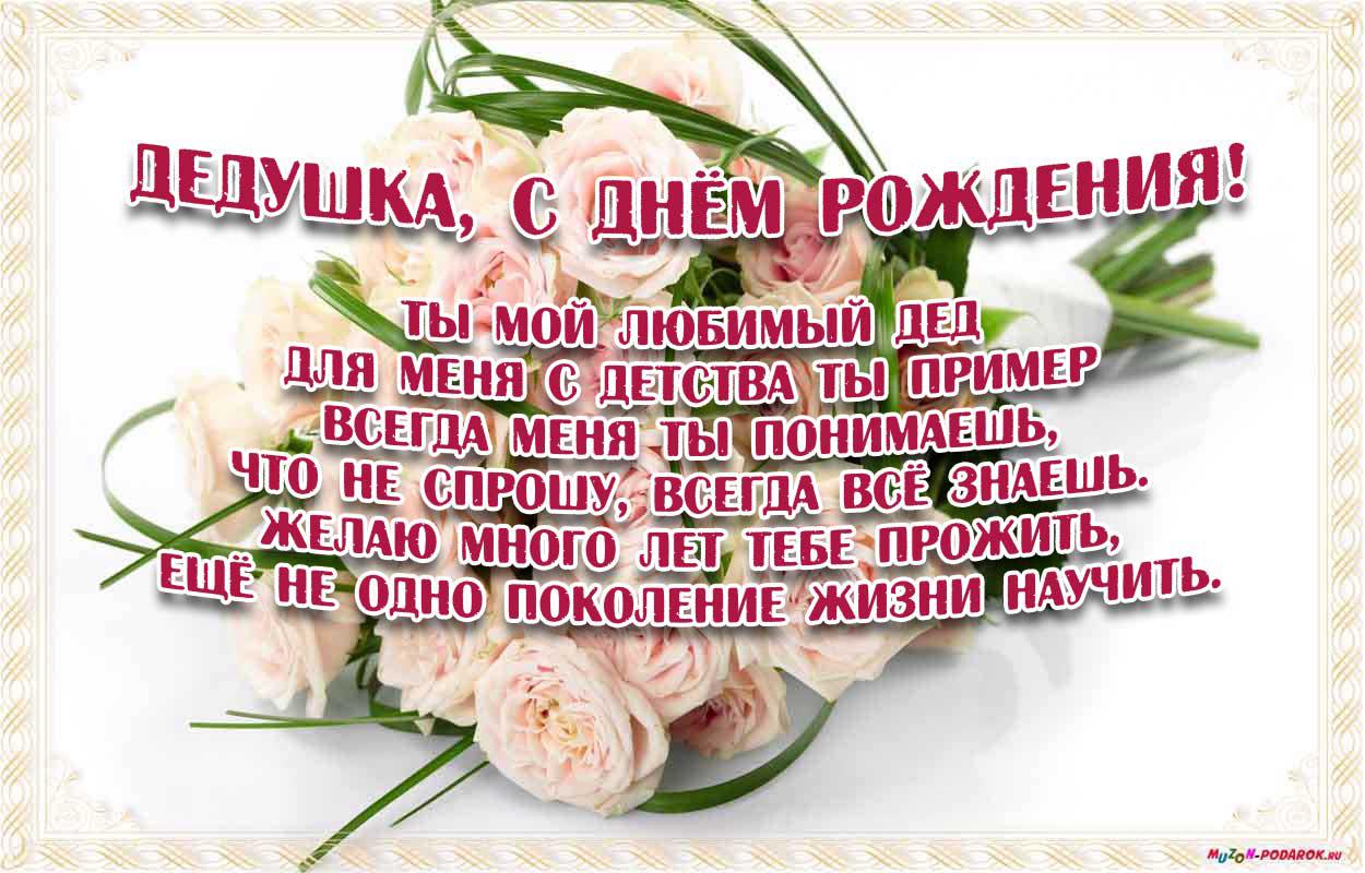 Открытки с днём рождения дедушки скачать бесплатно. Открытки для дедушки.