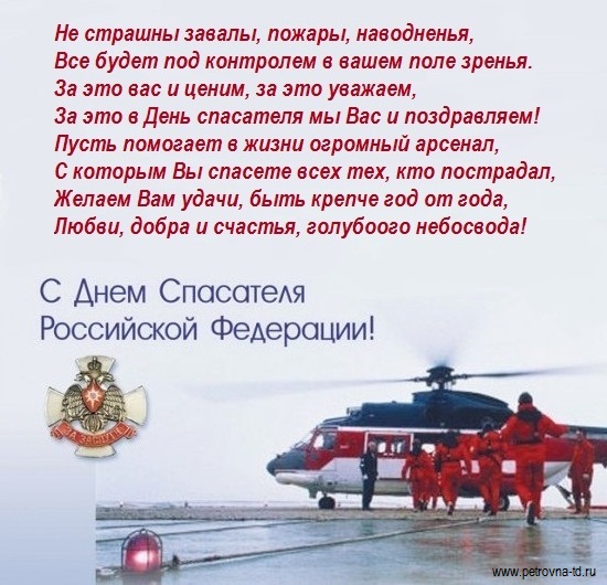 Открытки с днём спасателя gif. Открытки с днём спасателя 27 декабря.