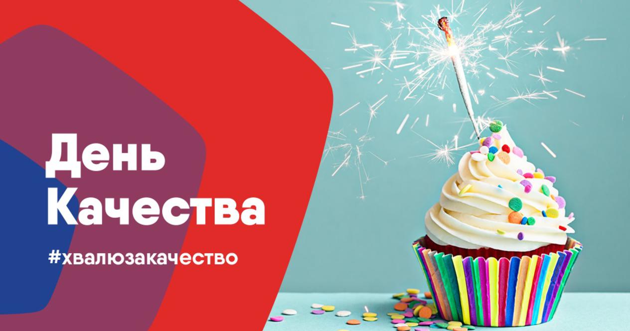 Открытки к дню качества