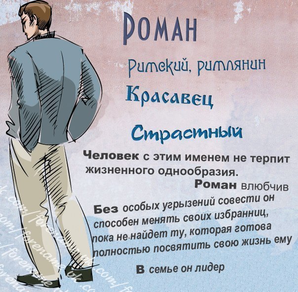 Открытки с именем Роман скачать бесплатно. Открытки с именем Роман gif.