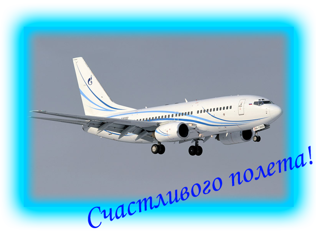 Гифки счастливого пути