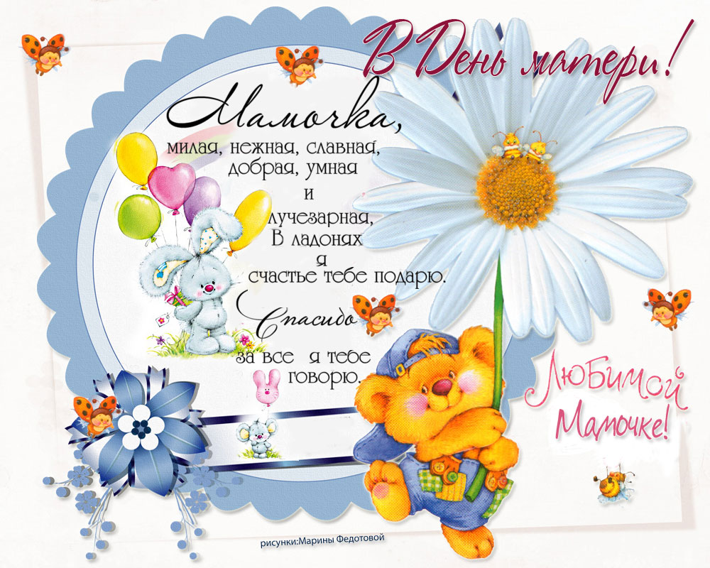 Открытки с днём матери скачать бесплатно. Открытки с днём матери с пожеланиями.