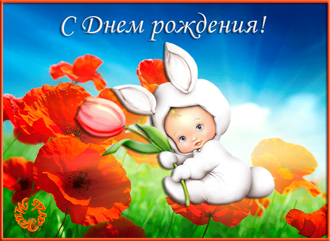 Скачать бесплатно открытки с зайчиками. Открытки с зайчиками gif.