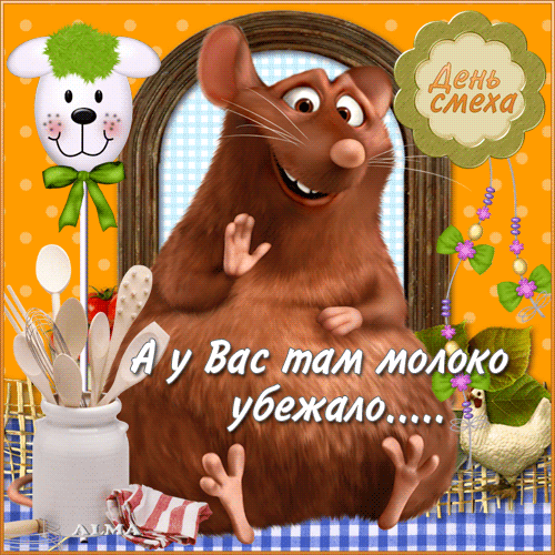 Скачать бесплатно прикольные открытки на 1 апреля с анимациями.