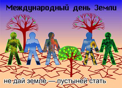 Открытки с Всемирным днём Земли скачать бесплатно gif.      