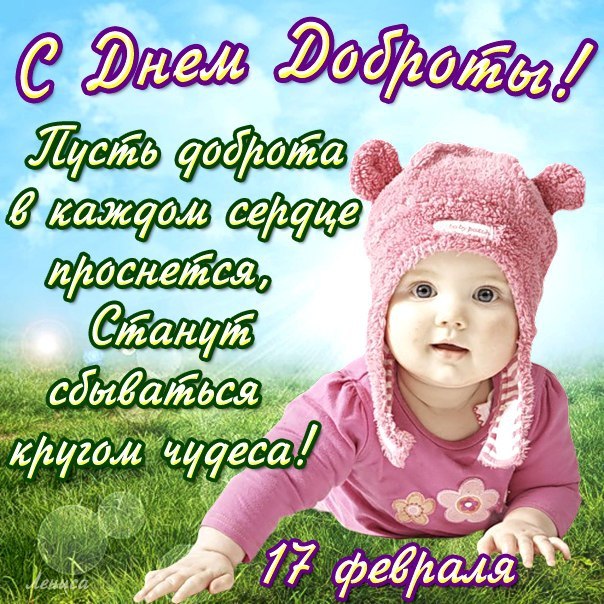 Открытки с днём спонтанного проявления доброты скачать бесплатно.