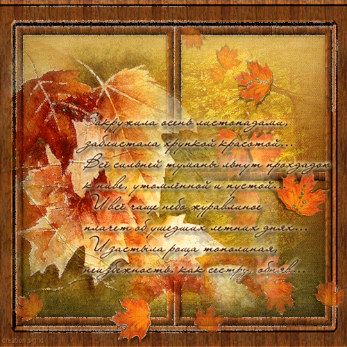 Открытки со стихами об осени скачать. Открытки со стихами об осени онлайн.