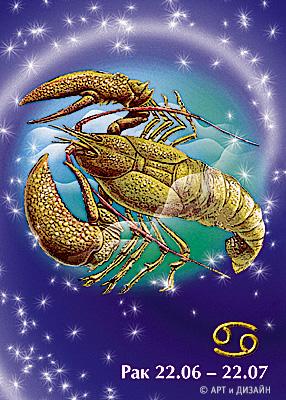  Открытки знак зодиака Рак gif. Скачать бесплатно открытки знак зодиака Рак.