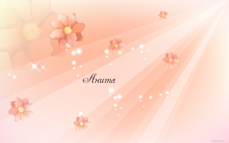Открытки с именем Анита скачать бесплатно. Открытки с именем Анита с признани...