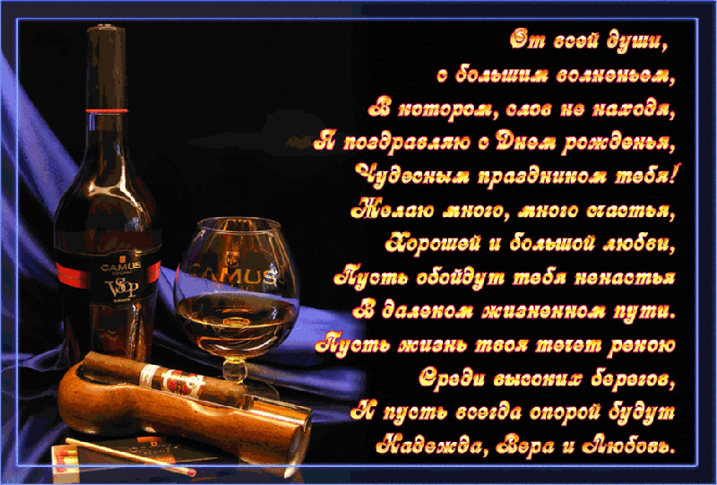 Поздравления мужа с днём рождения. Скачать открытки ко дню рождения мужа.