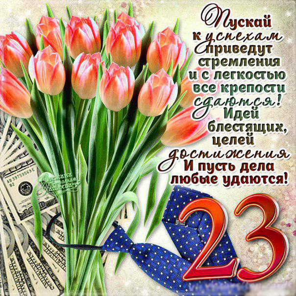 Красивые поздравительные открытки на день защитника отечества бесплатно онлайн