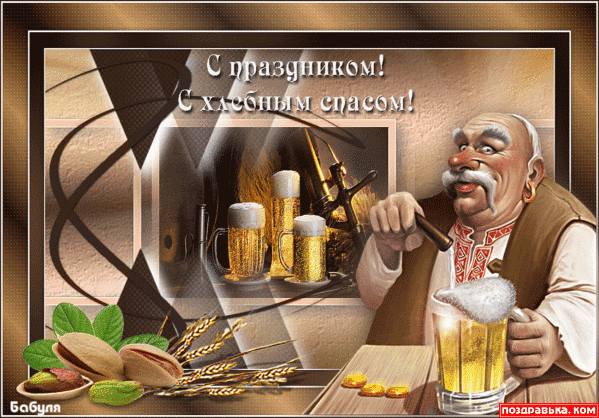 Открытки с хлебным спасом скачать бесплатно. Открытки с хлебным спасом 29 авг...