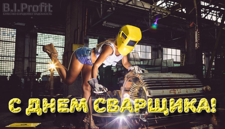 Открытки Открытки с днём сварщика скачать. Открытки с днём сварщика коллеге. Поздравительные Открытки с днём сварщика. Прикольные Открытки с днём сварщика. Открытки с днём сварщика скачать бесплатно. Открытки с днём сварщика 2коллеге.    