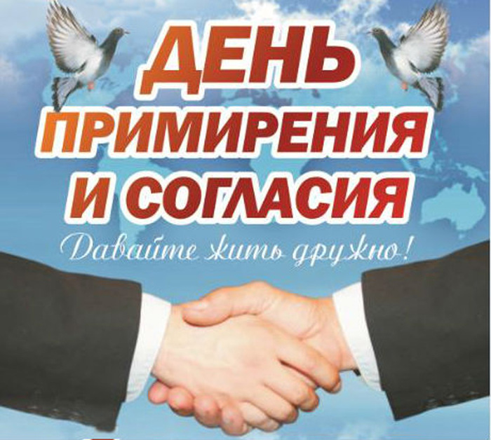 Открытки с днём согласия и примирения с приколами. Открытки с днём согласия и...
