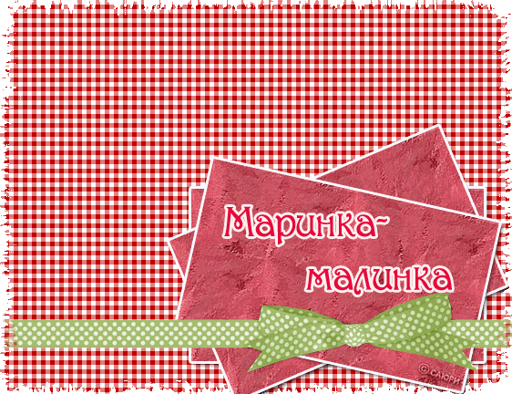 Открытки с именем Марина скачать бесплатно. Открытки с именем Марина с поздра...