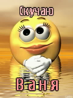 С днём рождения Ваня открытки. Открытки с именем Иван скачать бесплатно.