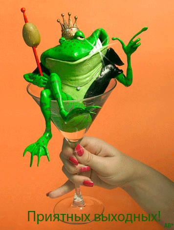 Скачать бесплатно открытки с пожеланиями хороших выходных дней. 