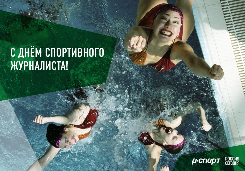Открытки с днём спортивного журналиста скачать. Открытки с днём спортивного ж...