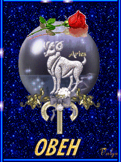 Анимационные открытки знак зодиака Овен. Скачать открытки со знаком зодиака О...