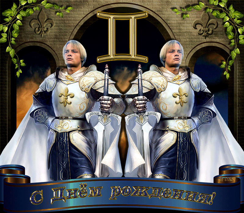 Открытки знак зодиака Близнецы gif. Скачать бесплатно открытки со знаком зоди...