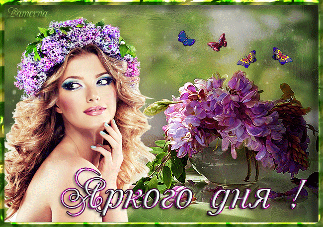 Открытки с букетом сирени скачать бесплатно. Открытки с букетом сирени онлайн. 