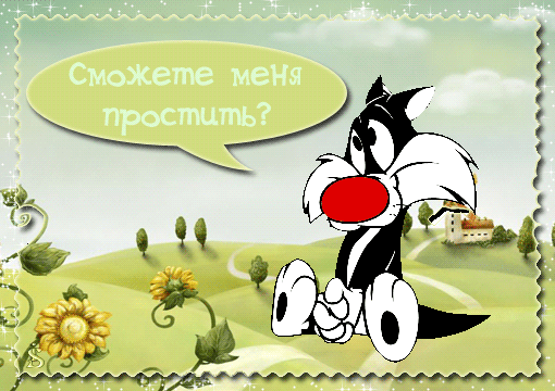 Открытки давай мириться с анимациями. Открытки давай мириться скачать бесплатно