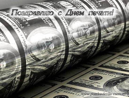 Открытки с днём печати с анимациями. 13 января Открытки с днём печати.