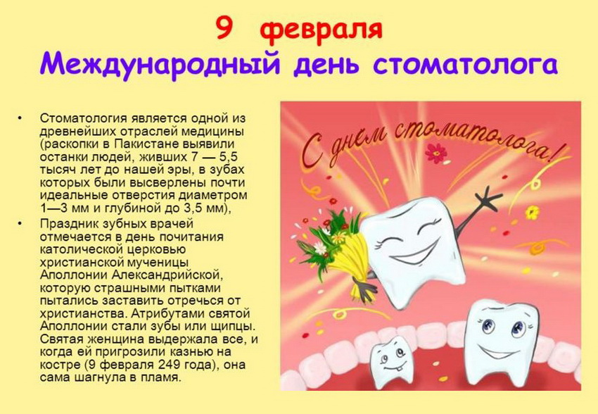 Открытки Поздравительные открытки на день стоматолога со стихами и поздравлениями  Картинки на международный день стоматолога онлайн скачать бесплатно или поздравить на вотсап