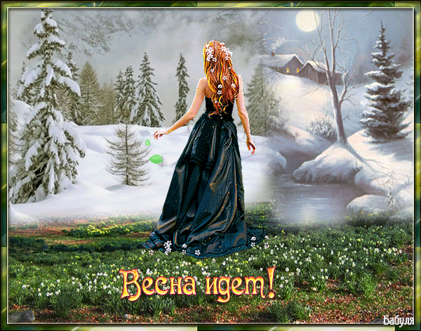 Открытки весна скачать бесплатно. Анимационные открытки весна.