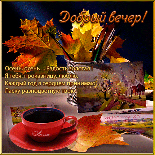 Открытки осень скачать бесплатно. Красивые открытки осень gif.