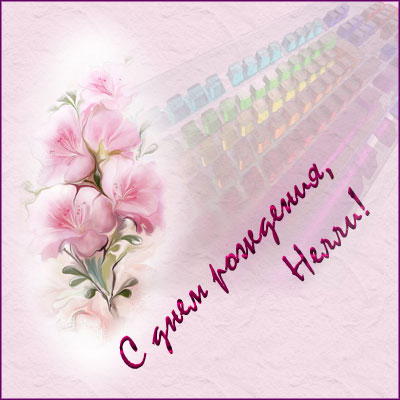 Открытки с именем Нелли скачать бесплатно. Открытки с именем Неля.