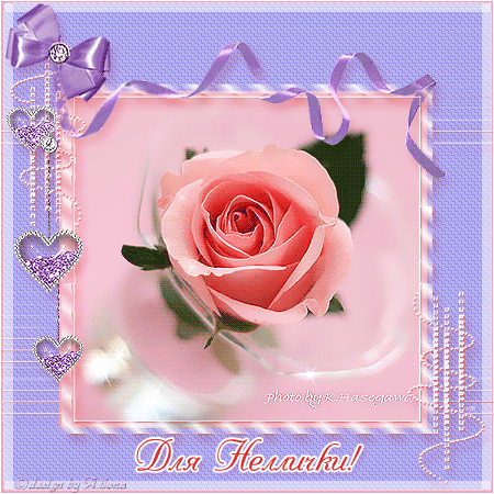 Открытки с именем Нелли скачать бесплатно. Открытки с именем Неля.