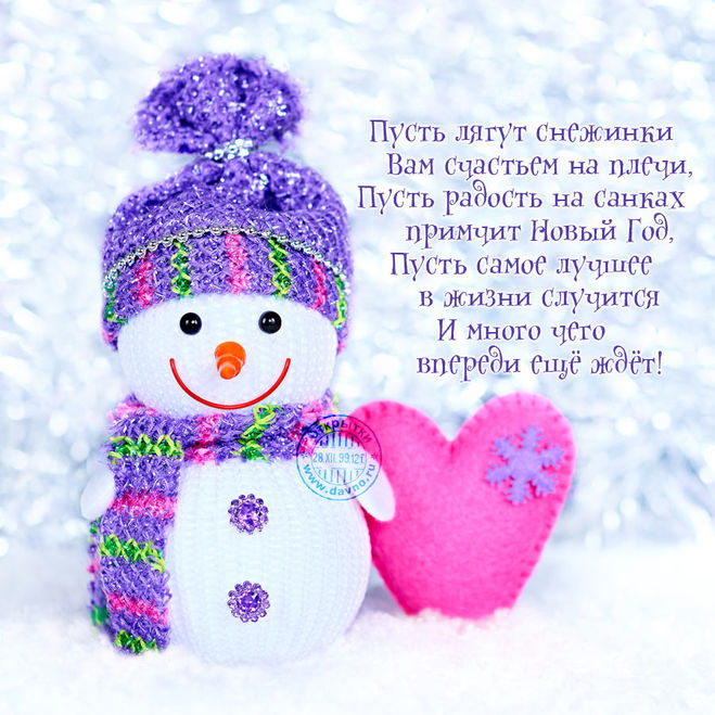 Открытки со стихами на Новый Год скачать бесплатно с анимациями.