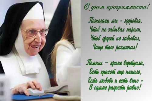 Открытки с днём программиста скачать бесплатно. Открытки с днём программиста ...