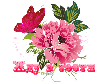 Пригласительные открытки в гости скачать бесплатно. Пригласительные открытки ...