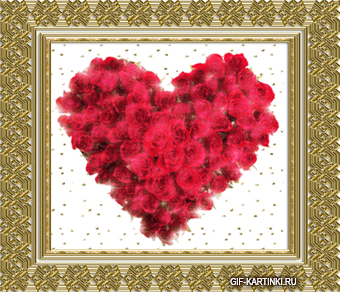 Открытки с сердцем из роз скачать бесплатно. Открытки с сердцем из роз онлайн.