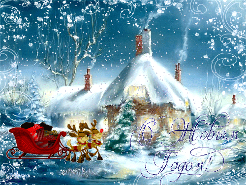 Открытки для поздравления с Новым Годом. Скачать бесплатно открытки с новому ...