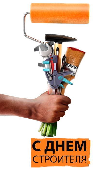 Открытки с днём строителя скачать бесплатно. Открытки с днём строителя gif.
