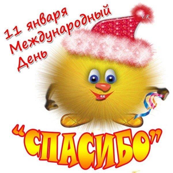 Открытки с Всемирным днём спасибо скачать бесплатно gif.    