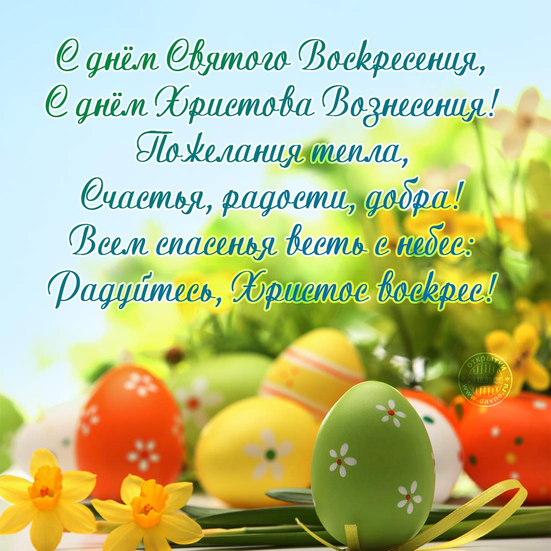 Открытки со стихами на Пасху скачать. Открытки со стихами на Пасху онлайн.