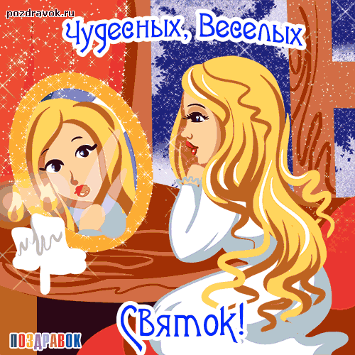 Открытки поздравления со святками скачать бесплатно. Открытки поздравления со...