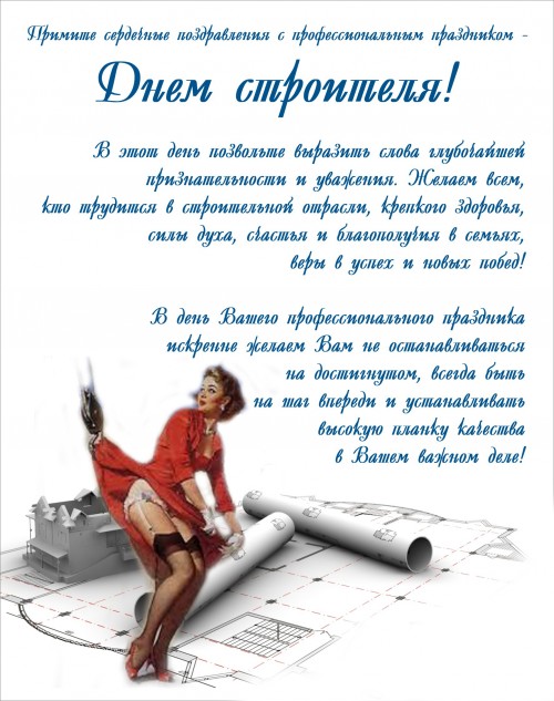 Открытки с днём строителя скачать бесплатно. Открытки с днём строителя gif.