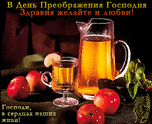 Открытки с преображением Господним скачать бесплатно. Открытки с преображение...