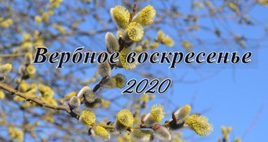 Открытки вербное воскресенье 